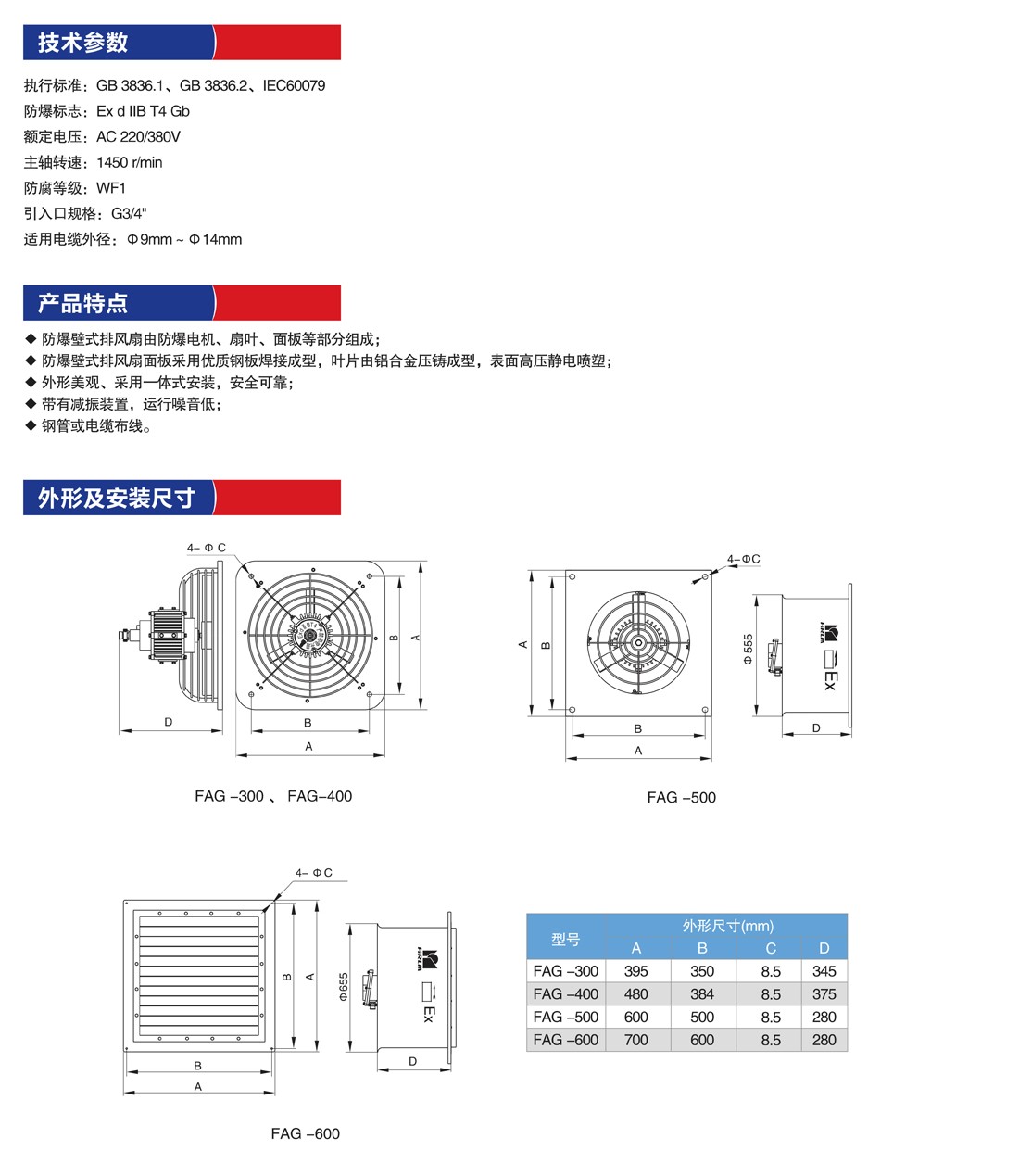 防爆排風(fēng)扇1