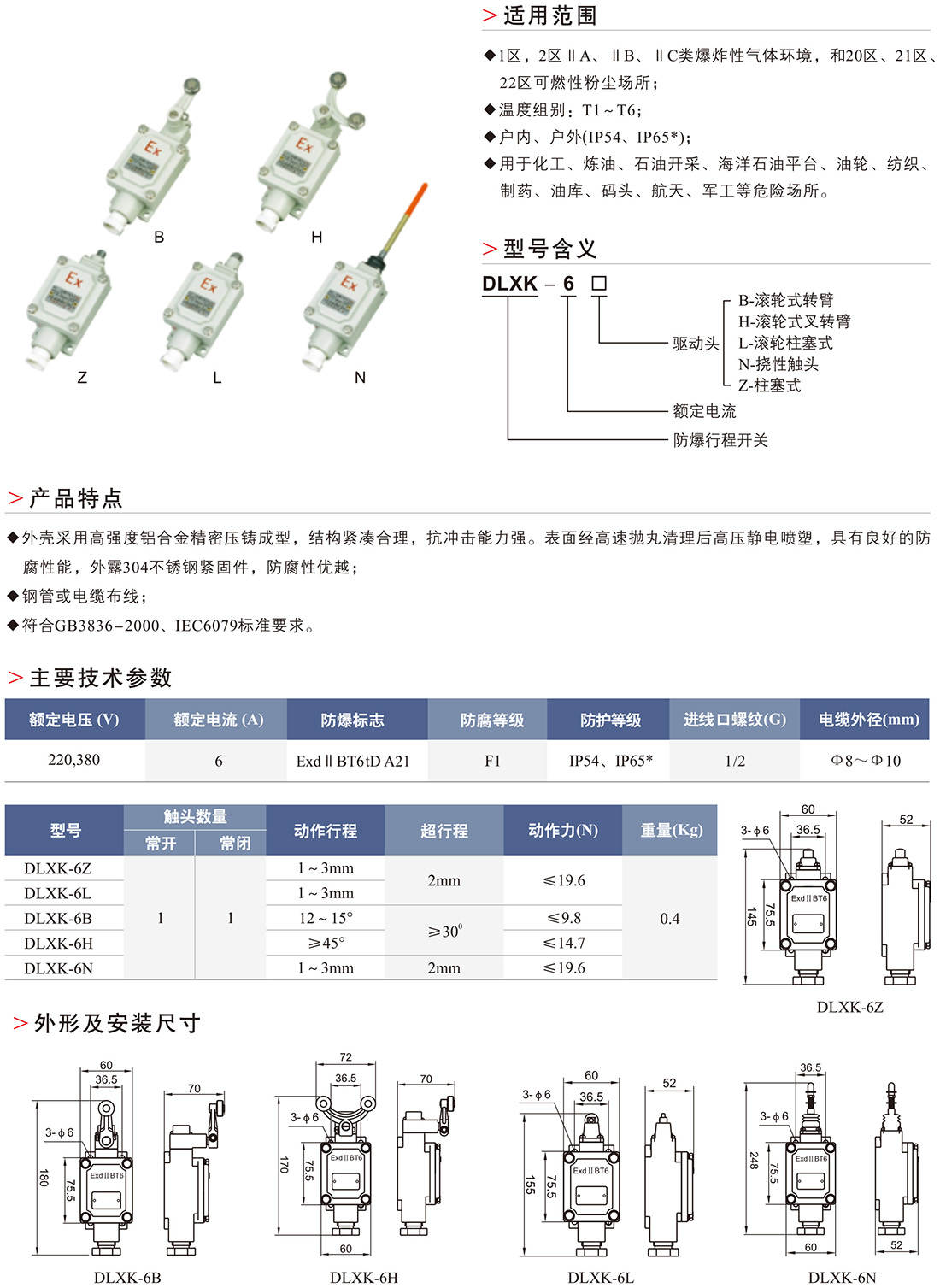 防爆行程開關(guān)規(guī)格參數(shù)